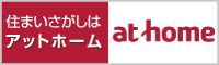 アットホーム